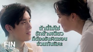 FIN | ถ้าอยากให้ อนงค์ กลับไปด้วย ก็ชม อนงค์ สัก 2 คำ สิคะ | หนึ่งในร้อย EP.14 | Ch3Thailand