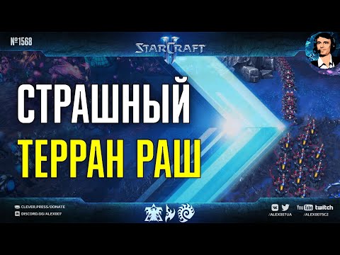 НЕРЕАЛЬНЫЕ РАШИ feat. CatZ, Iba, GeNieS & co: агрессивные игры с топовыми эндшпилями в StarCraft II