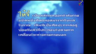 ไท้จี้ซี่กง ตอนที่ 1