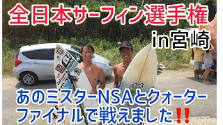 NSA全日本サーフィン選手権2022 IN宮崎　シイバシアラシ　グランドマスタークラスでまさかのリザルト⁉️