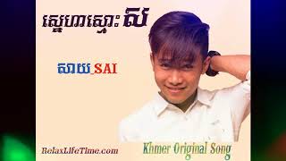 ស្នេហាស្មោះស_ by Sai_ Khmer Original Song