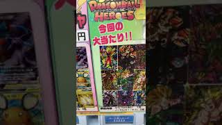 【ドラゴンボールヒーローズ】TSUTAYAの300円ガチャ回していく！！の続きです。大当たり来るか？！