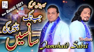Jab Tak Saansain Chalain Gi | Baba Fareed Shakar Ganj | Jamshed Sabri Brothers | Qawali 2021