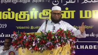 அல்குர்ஆன் கூறும் சமூக ஒற்றுமை By-Sheikh Mubarak ( Madani ).