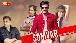 ✓"Somwar"  "सोमवार" #New Haryanvi Song 2018 #Sonu Garanpuria #Manvi B #Romantic Love Songs 2018 #NDJ