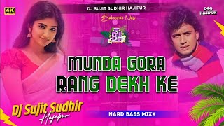 munda gora rang dekh ke deewana ho gaya hard bass Jhankar Mix Dj Sujit sudhir Hajipur Bihar wala.