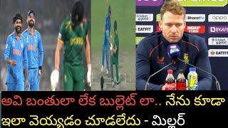 డేవిడ్ మిల్లర్ : Miller Sensational Comments On Ravindra Jadeja Bowling And Indian Team performance