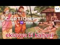 एकलव्य की गुरुभक्ति की कहानी। story of eklavya ।