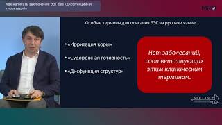 Как написать заключение ЭЭГ без дисфункций и ирритаций