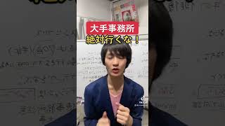 俳優になるには、大手事務所に行かず●●に行け！