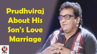 30 Years Industry Prudhviraj  About His Son's Love Marriage || V6 Exclusive Interview