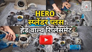 Hero Splendor Head Valve Change | Hero Splendor Plus Head Valve Fitting