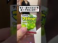 【フーセンガム】全部の味を当てろ‼️目隠しチャレンジ🍇 shorts