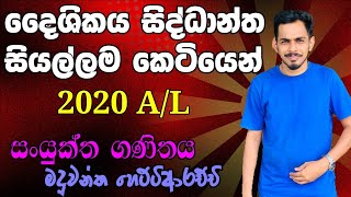 දෛශික පුනරීක්ෂණය | Vectors | Past paper discussion | Applied  Maths sinhala | Combined Maths