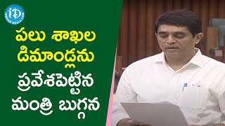 AP Assembly Budget Session 2020 - Day 2: Finance Minister Buggana Presents Demands Of Various Dept