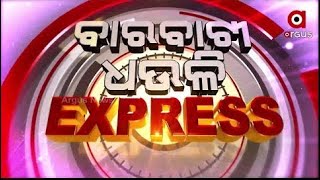 LIVE | Barabati Dhauli Express | ପପୁ ପମ୍‌ପମ୍‌ଙ୍କୁ କ୍ଲିନ୍‌ଚିଟ୍‌ | Argus News Live