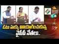 YSRCP Leaders Cast Their Vote In MLC Elections | MLA Quota MLC Elections | Ntv