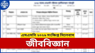 জীববিজ্ঞান সিলেবাস ও মানবন্টন | SSC 2026 Short Syllabus | ENUB