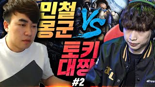 2020.5.12(화) Zerg 『깝도이X박민철X몽군 vs 브신X대짱X토키』 저그들이 아웃된 상태에서 2:2 상황! 너희들만 믿는다! 스타 빨무 팀플