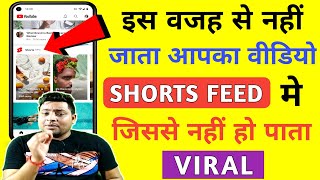 Shorts Video Ko Short Feed Me Kaise Laye | How To Viral Shorts Video From Shorts Feed