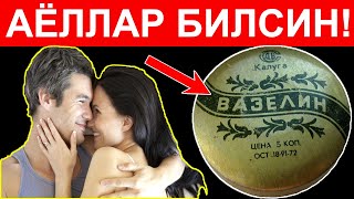 99% АЁЛЛАР ОДДИЙ ВАЗЕЛИН ҚАНЧАЛИК МУХИМЛИГИНИ БИЛИШМАЙДИ! ФАКТ!!!