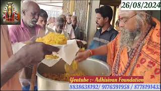 ஆதிசிவன் பவுண்டேஷன் நித்திய அன்னதானம் காஞ்சிபுரம்