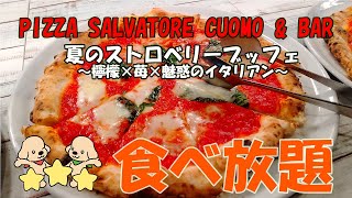 【ランチブッフェ】ピザ🍕食べ放題❗はもちろん夏スイーツ🍋満載のイタリアンブッフェ✨