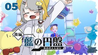 【ポケットモンスター バイオレット DLC】#05『ゼロの秘宝 後編・藍の円盤』 引きこもりの入学❕【Vtuber/虎爺(こや)】#ポケモンSV