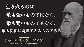 【世界の知恵】大AI時代に必ず必要な能力の養い方、チャールズ・ダーウィン