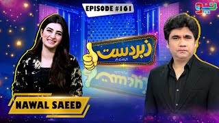 Zabardast With Wasi Shah | Nawal Saeed | Ep # 161 | 09 Jan 2025 #zabardastwithwasishah