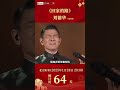 狠狠共情了！刘德华献唱《回家的路》字里行间都是思乡情切 cctv春晚