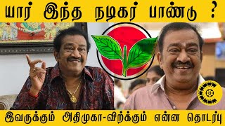 நடிகர் பாண்டு பற்றிய அறிந்திராத தகவல்கள் | Tamil Actor Pandu passed away|RIP Pandu|Chennaiyil Cinema