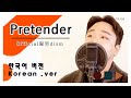 Pretender 프리텐더 한국어버전(직접개사했어요😎)  - Official髭男dism 오피셜히게단디즘. cover by chunny (韓国語Korean.Ver)