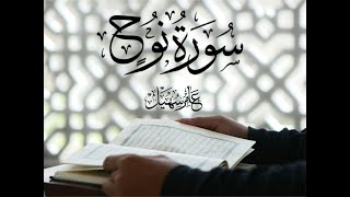 Surah Nooh In Ramadhan 2024 By Aamir Suhail 1445