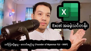 Excel အခမဲ့သင်တန်း | 1.5 Selecting Cells, Columns and Rows