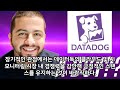 데이터독 ddog 보수적 가이던스에도 2025년 반등 가능성