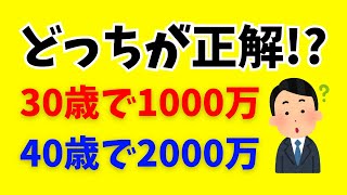 早期FIREに必要な資産額は1000万円？2000万円？【セミリタイア】【30代～40代】