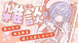 【縦型雑談】目指せ‼️まったりゆるゆるな雑談‼️【月島ポムポム/新人Vtuber】