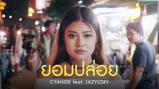 Cyanide Feat.Lazyloxy - ยอม..ปล่อย Let you go [  MV ]