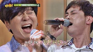 윤도현x민경훈(Yoon Do-hyun\u0026Min Kyung-hoon), 아름다운 하모니가 만들어낸 '좋니'♬ 아는 형님(Knowing bros) 142회