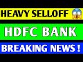 HDFC BANK CRASH | HDFC BANK SHARE PRICE TARGET | HDFC BANK SHARE LATEST NEWS