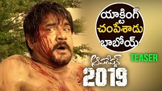 Srikanth's Operation 2019 Teaser Official Telugu HD || Latest Telugu Movie 2018