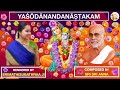 Yashodanandana Ashtakam | Sri Krishna Premi Anna | Ashtakamanimala | Subhaji | Sripremanjali