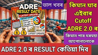 ADRE GRADE 3 and GRADE 4 Cutoff❗ADRE RESULT DATE❗SALARY OF ADRE❗কেতিয়া দিব RESULT ADRE ৰ ❗GRADE 3\u00264