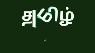 Python tkinter in Tamil-16:Multiple in python