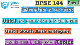 BPSE 144 Unit 1 एक भूभाग के रूप में दक्षिण एशिया Unit 1 South Asia as Region दक्षिण एशिया का परिचय