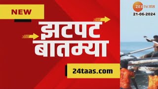 Zatpat Fast News | झटपट फास्ट बातम्या | 7.30 AM | 21st June 2023  | Zee 24 Taas | Marathi News