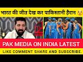 भारत ने इग्लैंड को 15 रनो से हराया पाक हैरान 😲 pak media on india latest india vs england