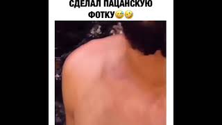 сделал пацанскую фотку