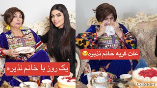 یک روز با خانم نذیره کریمی با قصه های جالب ، شعر های زیبا و شوخی with nazira jan karimi ❤️😜